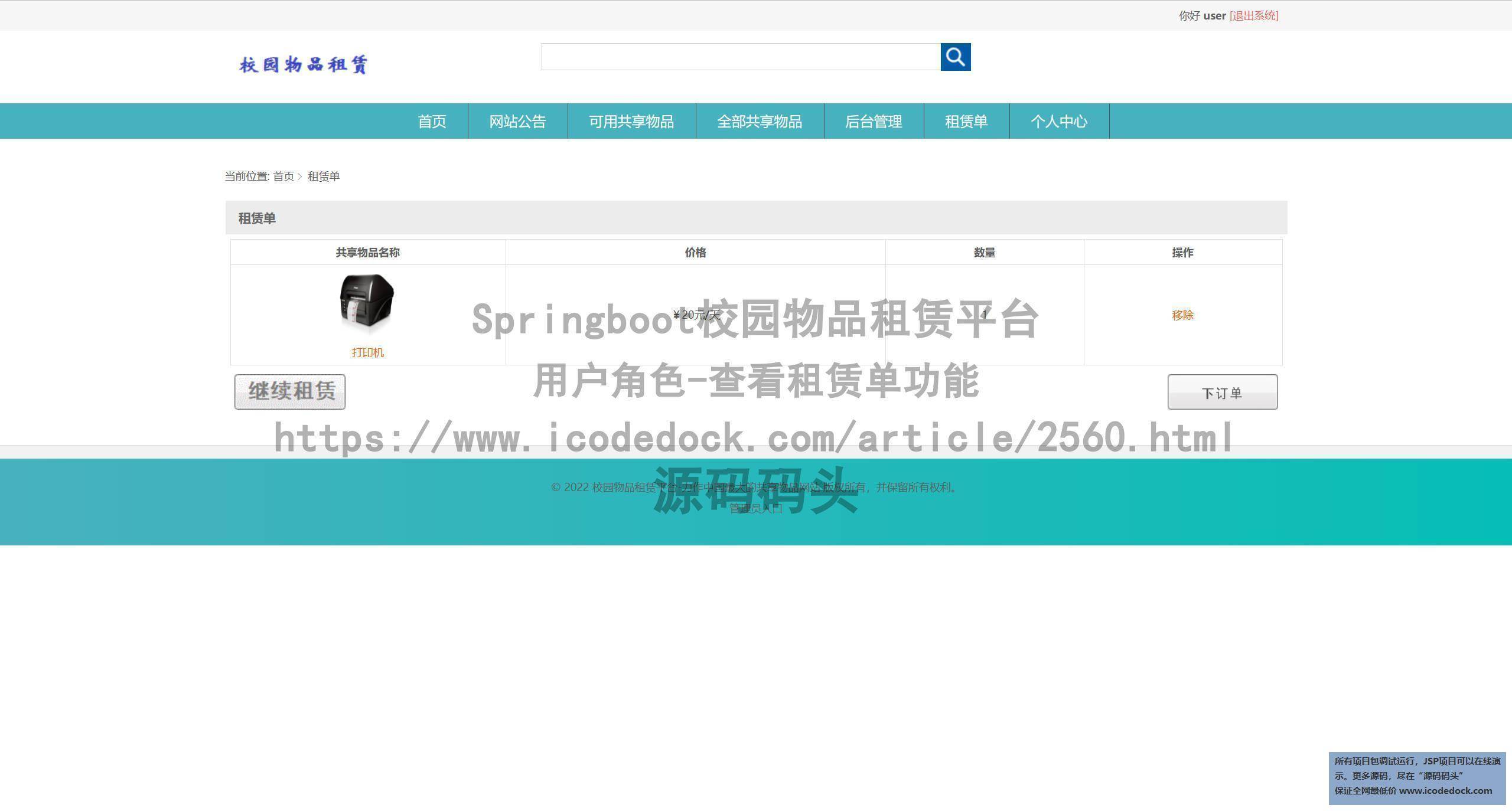 用户角色-查看租赁单